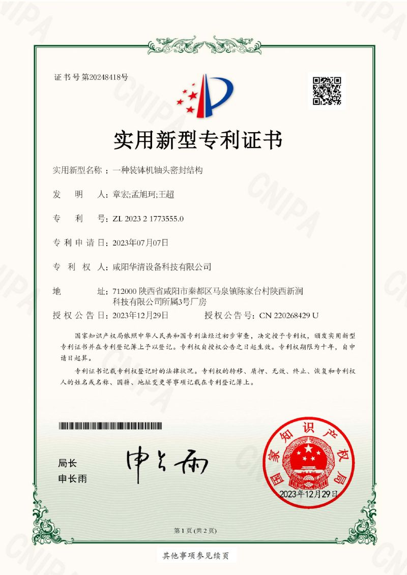 一種裝缽機軸頭密封結(jié)構